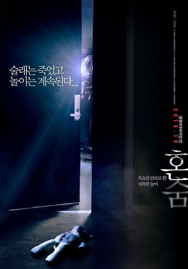 Hide and Never Seek poster
