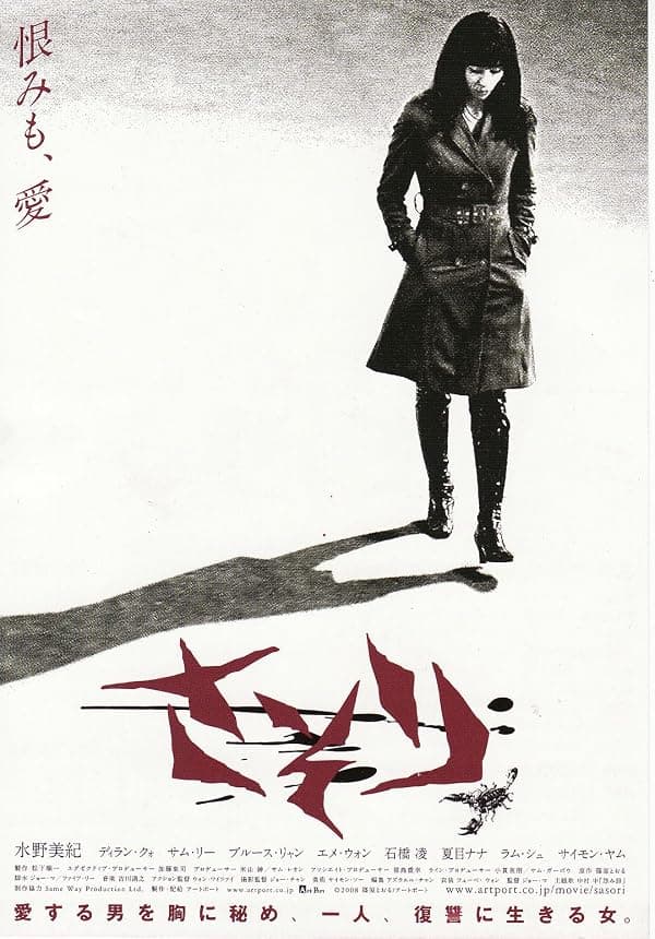 Sasori poster