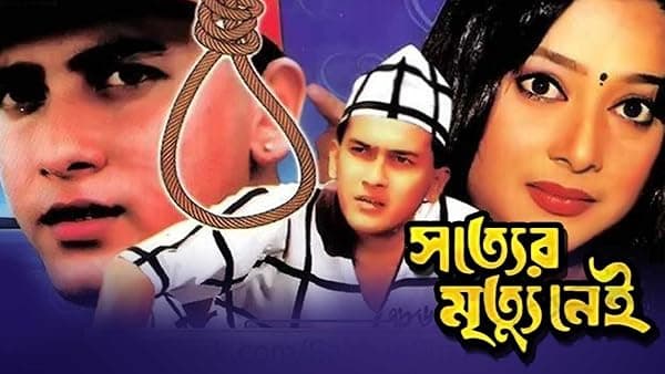Sotter Mrittu Nei poster
