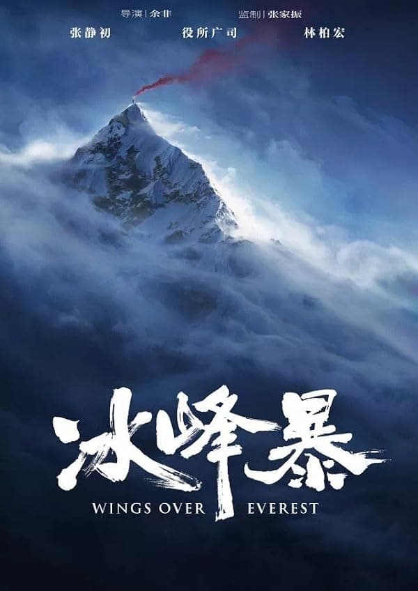 Wings Over Everest poster