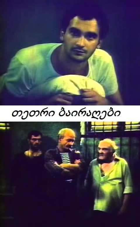 Tetri bairagebi poster