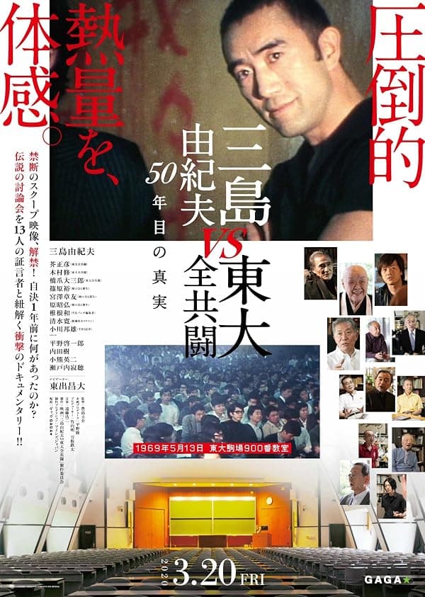 Mishima: The Last Debate poster
