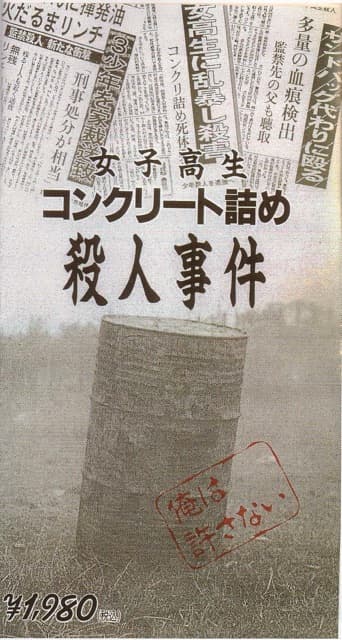 Concrete-Encased High School Girl Murder Case: Broken Seventeen-Year-Olds poster