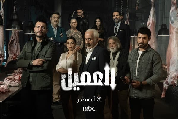 Al Ameel poster