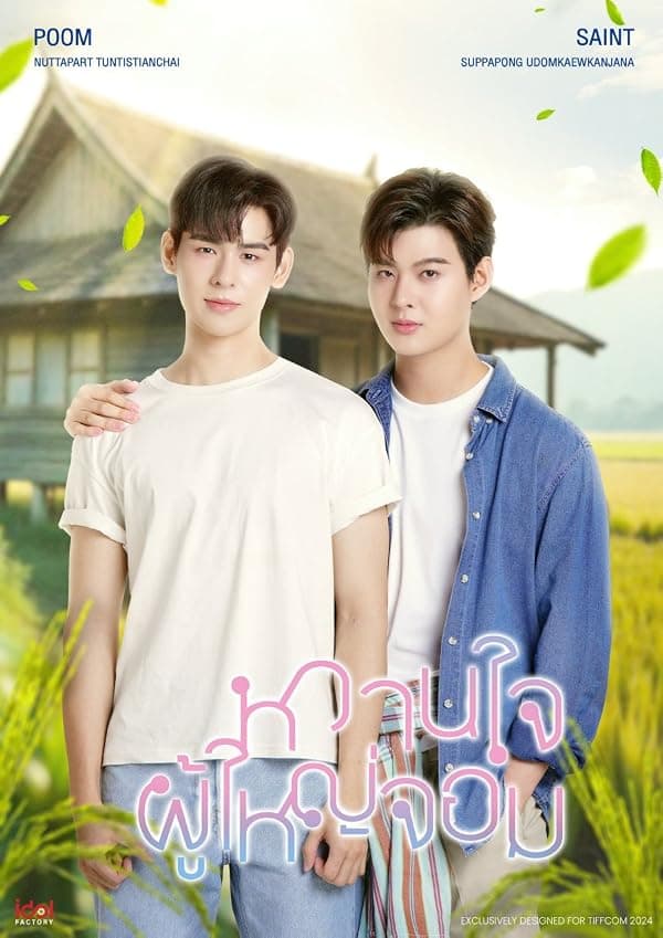 My Sweetheart Jom poster