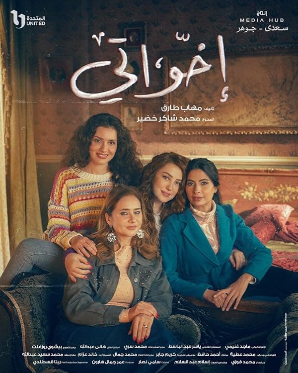 Ekhwaty poster