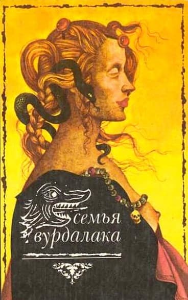 Semya vurdalakov poster