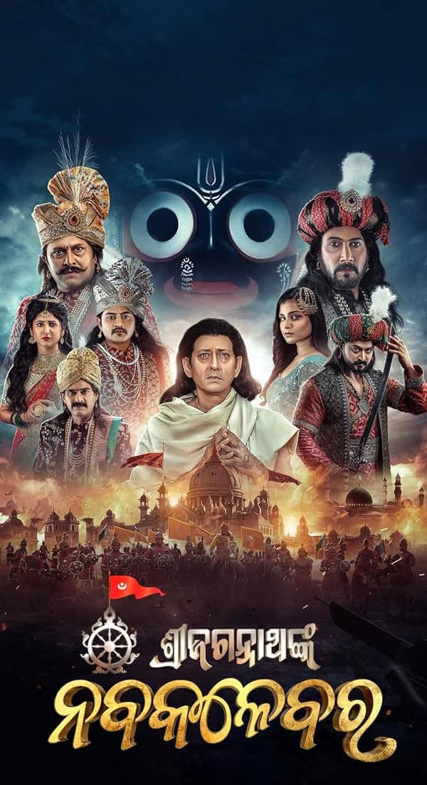 Shri Jagannath Nka Nabakalebara poster