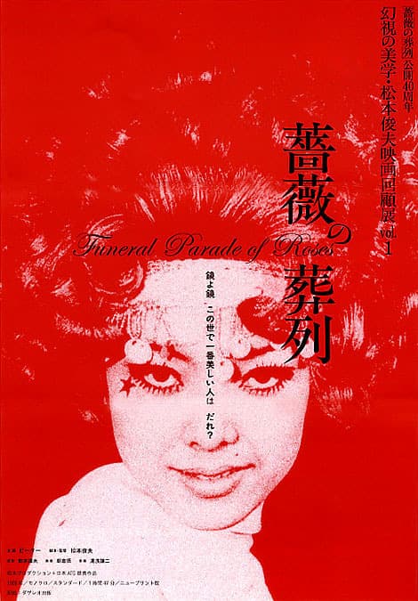 Funeral Parade of Roses poster