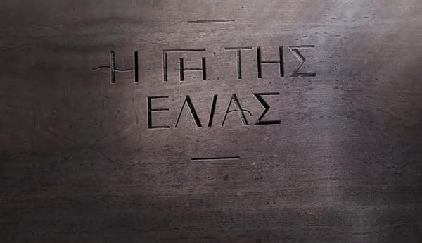I gi tis elias poster