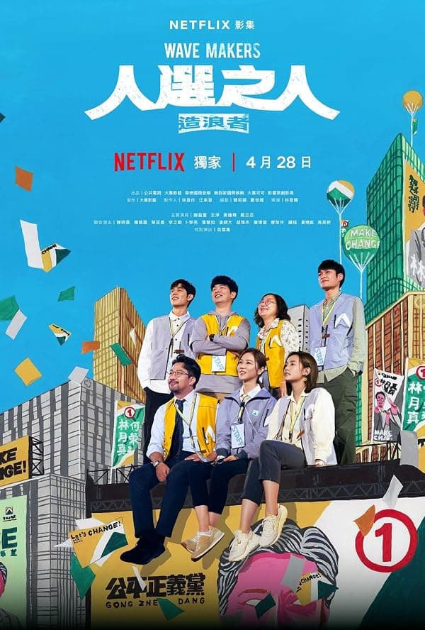 Wave Makers poster