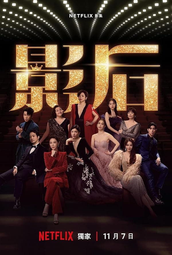 Born for the Spotlight poster
