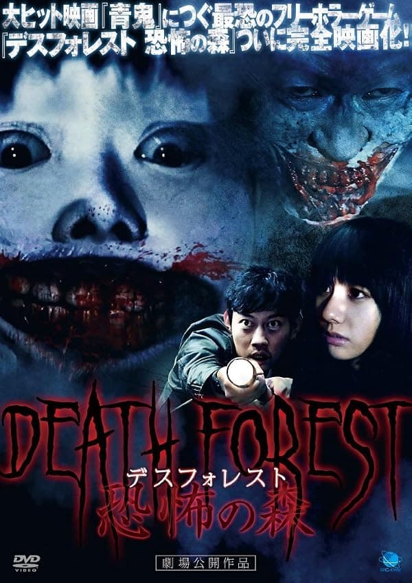 Death Forest poster