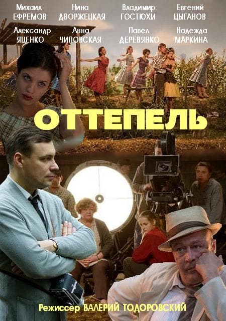 Ottepel poster