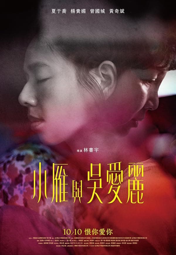 Xiao Yan yu wu Ai Li poster