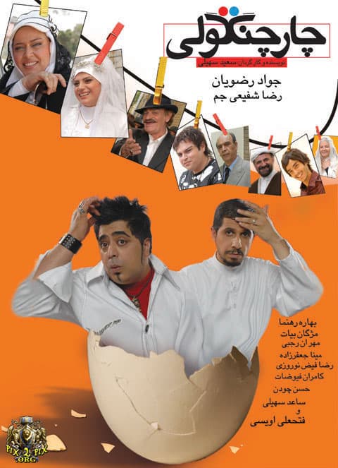 Chahar changooli poster