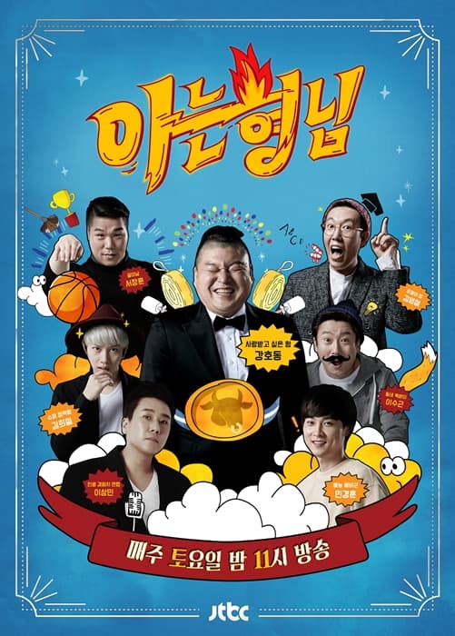 Knowing Bros poster