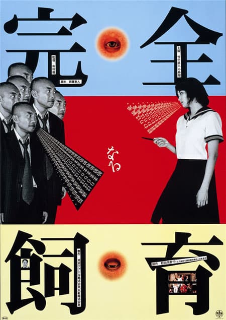 Kanzen-naru shiiku poster