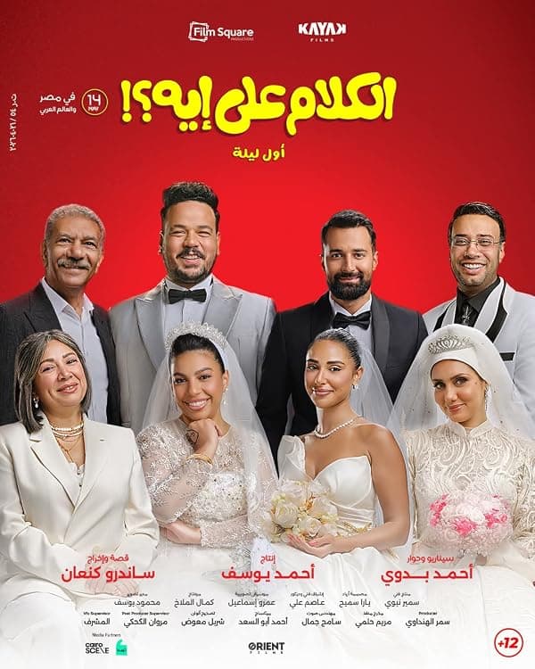 El Kalam Ala Eh poster