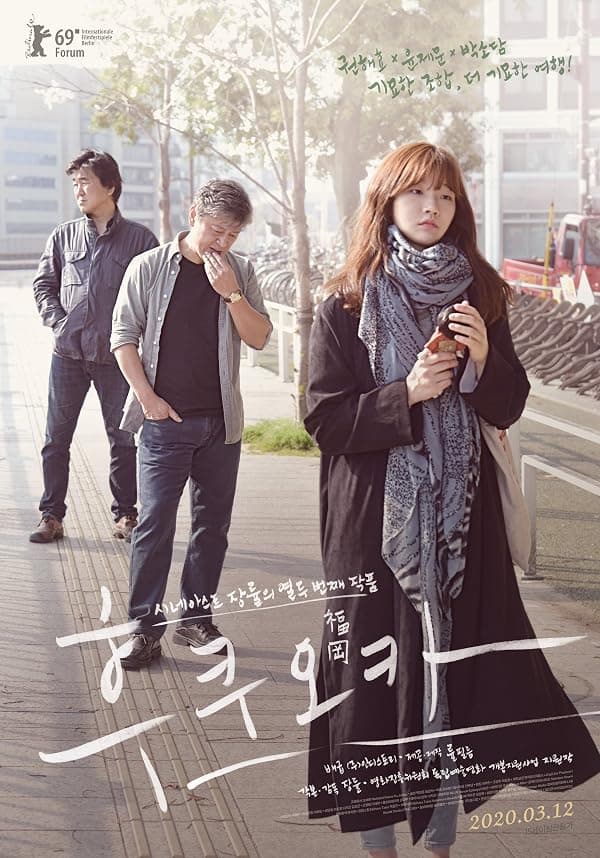 Hukuoka poster