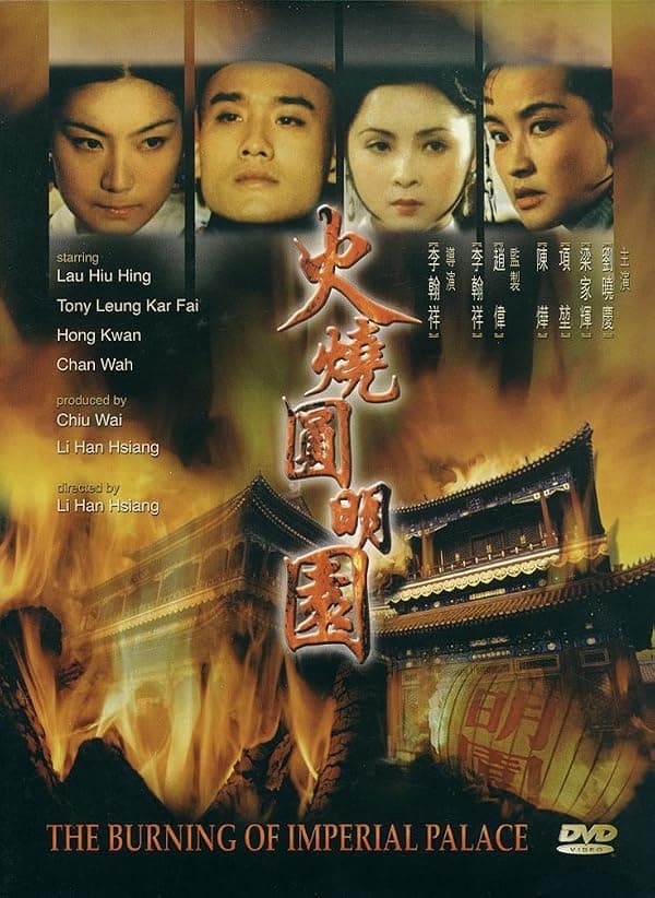 Burning of the Imperial Palace poster