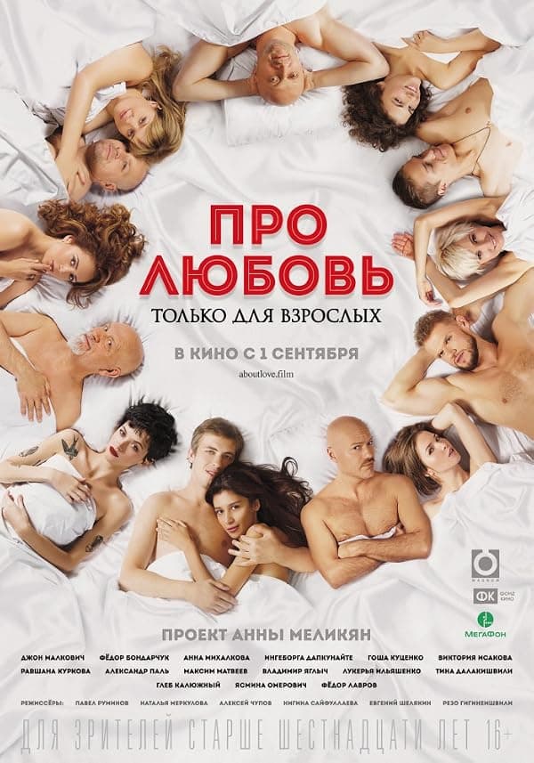 About Love. For Adults Only poster