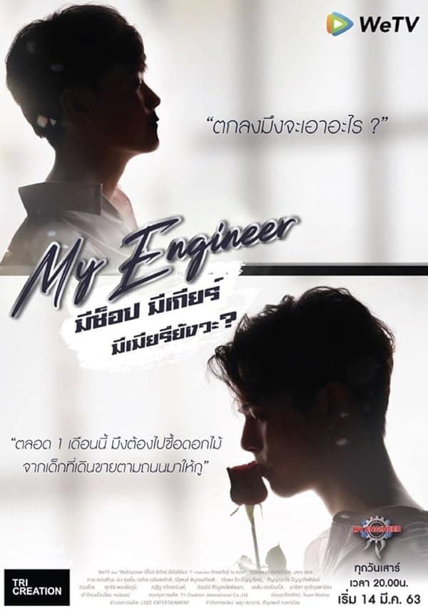 My Engineer poster