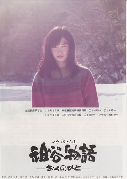 The Tale of Iya poster