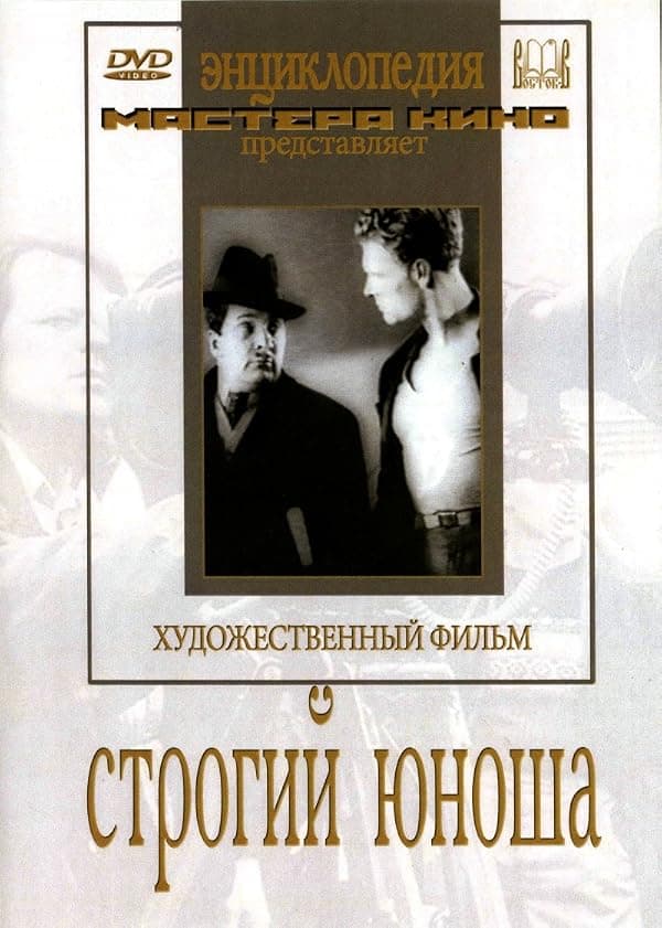 A Severe Young Man poster
