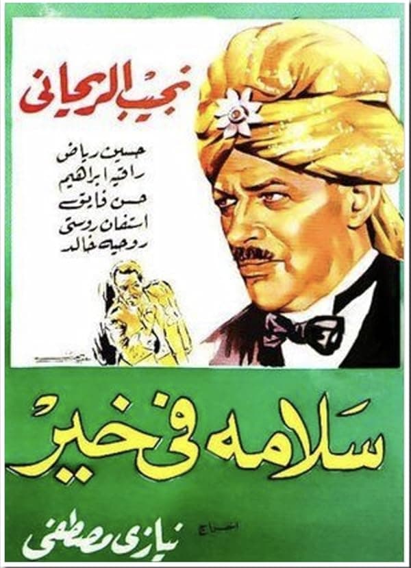 Salama fi khair poster