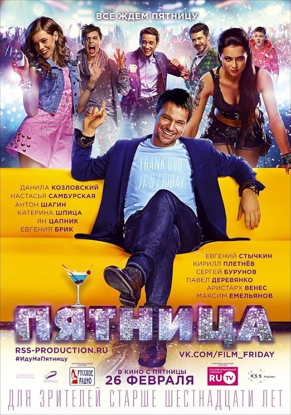 Pyatnitsa poster