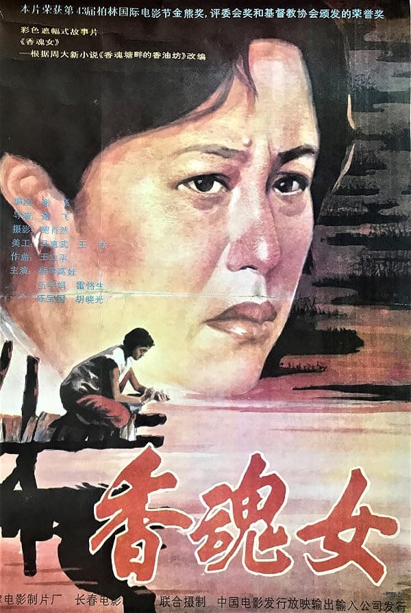 Woman Sesame Oil Maker poster
