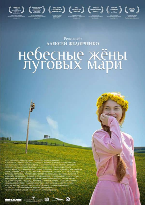 Celestial Wives of the Meadow Mari poster