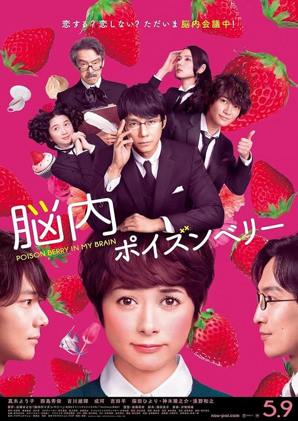 Poison Berry in My Brain poster