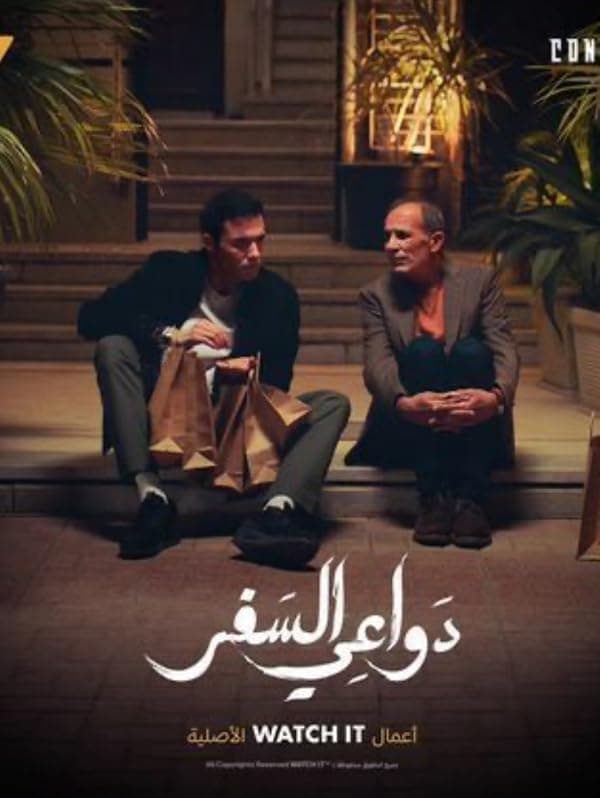 Dawaay El Safar poster