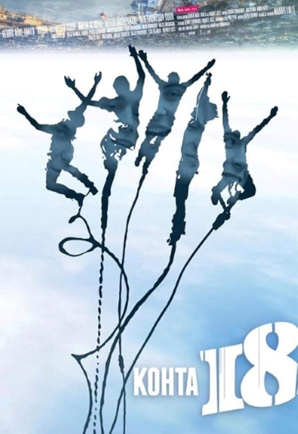 Almost 18 poster