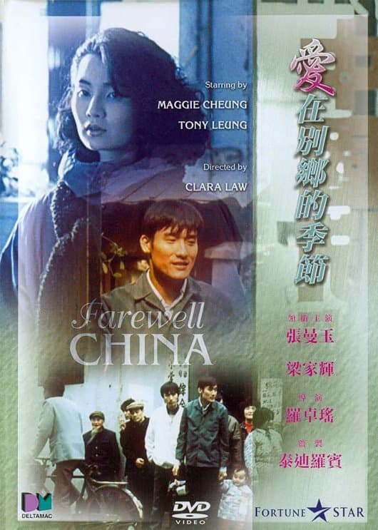 Farewell China poster