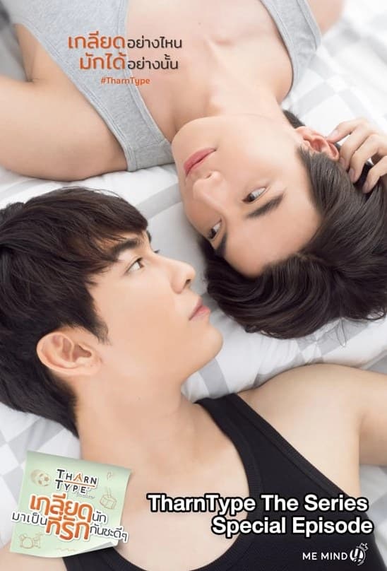 TharnType Special: Our Final Love poster