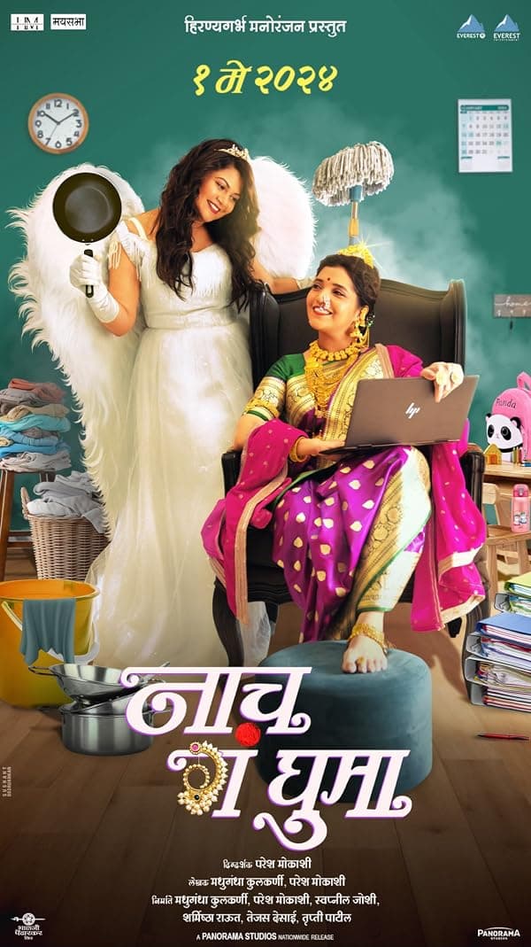 Naach Ga Ghuma poster
