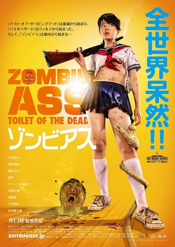 Zombie Ass: Toilet of the Dead poster