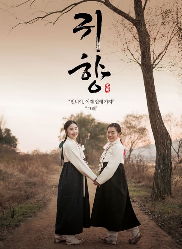 Spirits' Homecoming poster