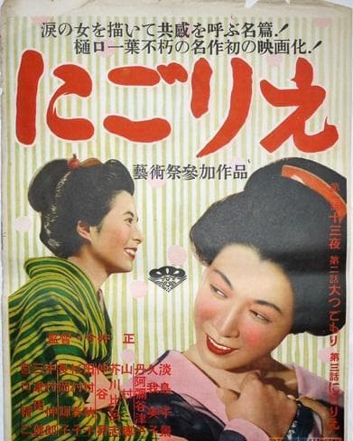 Nigorie poster