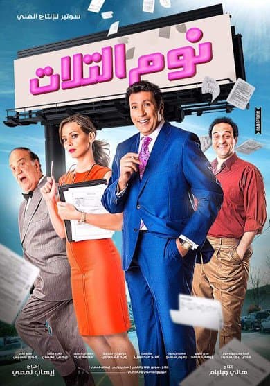 Nom el-Talat poster
