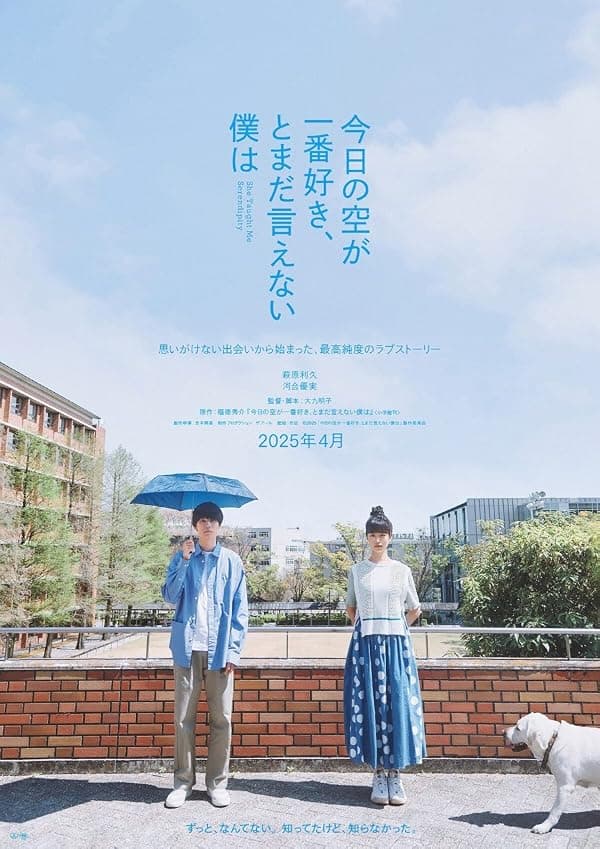 Kyo no Sora ga Ichiban Suki, to Mada Ienai Boku wa poster