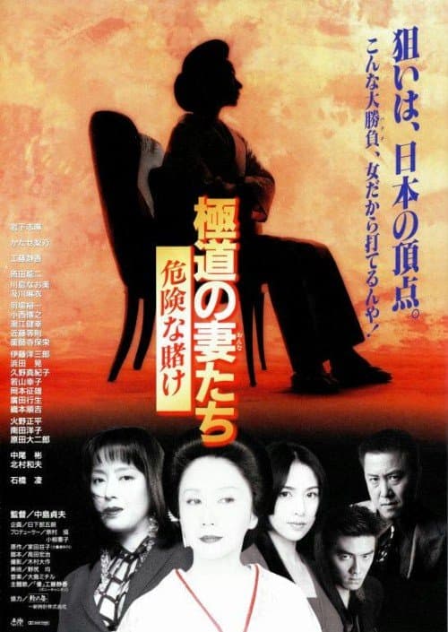 Yakuza Ladies poster