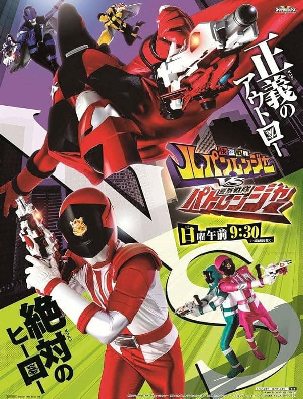 Kaitou Sentai Lupinranger VS Keisatsu Sentai Patranger poster