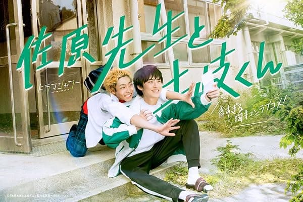 Sahara sensei to Toki-kun poster