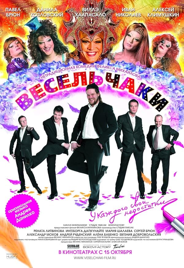 Veselchaki poster