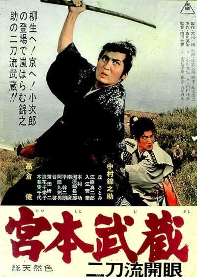 Miyamoto Musashi III: Birth of the Nito-ryu Style poster