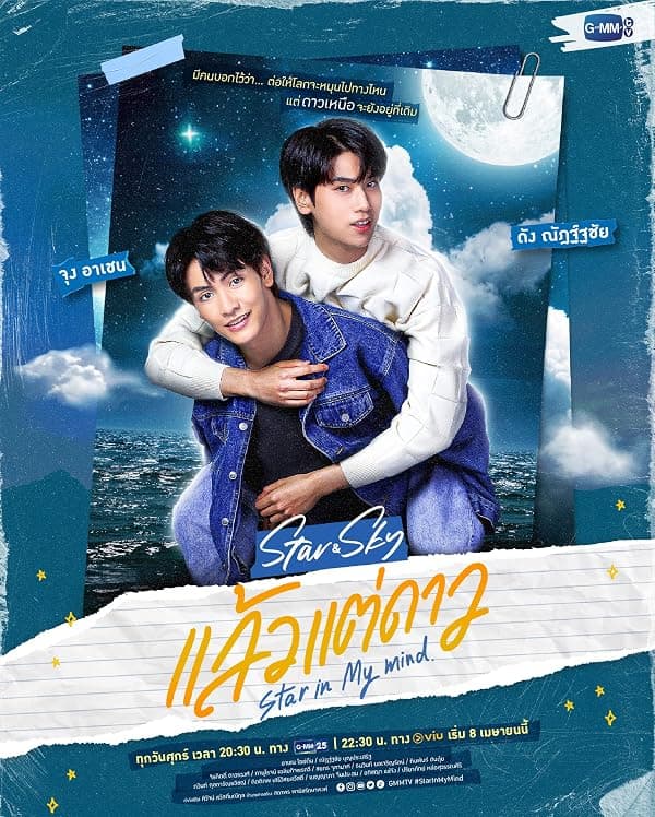 Star and Sky: Star in My Mind poster